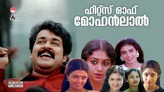 എത്ര കേട്ടാലും മതിവരാത്ത പ്രണയഗാനങ്ങൾEvergreen Mohanlal Hit SongsAll time favorite Malayalam Songs [upl. by Lashond]