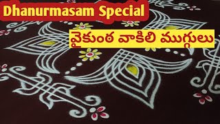 Dhanurmasam special vaikuntha vakili muggulu  Nelaganta muggulu  Danurmasam geetala muggulu [upl. by Chiles562]