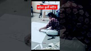 कॉलर कुर्ती कटिंगdress cuttingshortfeed fashion [upl. by Rocco]