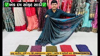 💯વેટલેસ સાડી નો ભવ્ય ખજાનો saree instagram viral video shorts New trending wedding youtube [upl. by Liahus467]