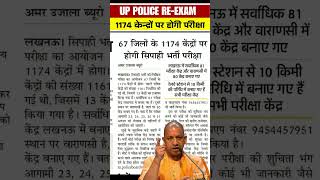 up police exam update 2024  up police re exam news today  up police constable re exam update 2024 [upl. by Tavie232]