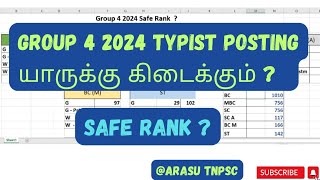 Group 4 Typist Posting யாருக்கு கிடைக்கும் Comminity wise safe rank என்ன Free counselling Guidance [upl. by Masson379]