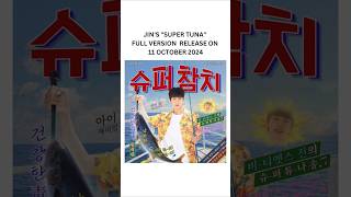 Super tuna full version release bts ytshorts jin supertuna [upl. by Ssecnirp]