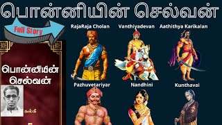 PONNIYIN SELVAN FULL STORY in 35 HOURS  பொன்னியின் செல்வன்  Jenis Amalraj [upl. by Vernice]