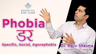 डर और घबराहट Phobia in Hindi  Fear Types Specific Social Agoraphobia Symptoms Dr Rajiv Psychiatrist [upl. by Erusaert]