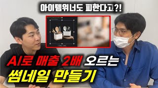 초보자도 클릭 한번으로 상품 대표이미지 만드는 방법 l 아이템위너 피하기EP07 [upl. by Schlesinger]