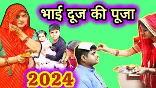 Rashmi ke Baccho Ne Bhai dooj kaise manayi Bhai dooj pujaBhai dooj Special RashmiYadu1c [upl. by Boykins547]