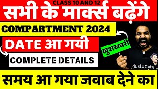 CBSE Compartment Exam Date 2024Compartment form kaise bhare 2024 Compartment Exam 2024 [upl. by Ecinej329]