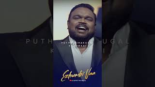 Ezhumbi Vaa  Rev Alwin Thomas shorts giftsondurai tamilchristiansong [upl. by Hebert]