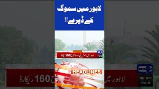 Lahore in Danger  Smog  Dunya News Headlines 0700 PM shorts shortsfeed smog [upl. by Eizus]