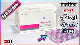 Angenta এনজেনটা Tablet  মানসিকভাবে বিপর্যস্তঘুম কম হয়উদ্বেগ বা ডিপ্রেশন রয়েছে  Healthcare Ltd [upl. by Gualterio517]