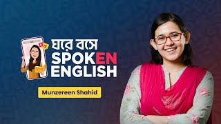 Course Trailer  ঘরে বসে Spoken English Course  Munzereen Shahid [upl. by Lucy736]