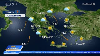 Καιρός 09102024 Ηλιοφάνεια στα περισσότερα τμήματα της χώρας  OPEN TV [upl. by Htennaj57]