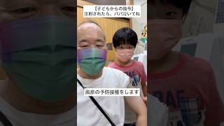 【子どもたちからのリクエスト】注射されたら痛がって泣いて‼️三遊亭究斗 落語家 注射 予防接種 リクエスト 病院 痛い 嫌い [upl. by Layney102]