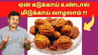 கடுக்காய் பொடி பயன்கள்  Home Remedies Tips Doctor Karthikeyan [upl. by Blain]