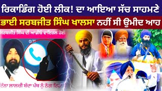 Amritpal Singh Khalsa Bhai Sarbjit Singh Khalsa Recoding Vairal [upl. by Eahcim]