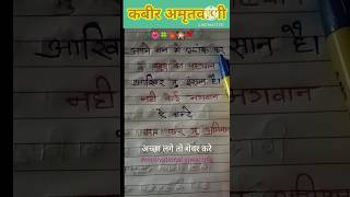 अपने मन में झांक कर ।। Tu khud ko pahchan ।। Kavir Motivational Status ।। kabir viral status 💅🌅🙏 [upl. by Limak]