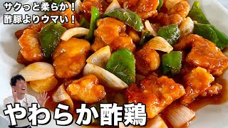 素材3つで最高に美味しい！暑い日にお酢でご飯モリモリ！酢豚ならぬやわらか酢鶏の作り方 [upl. by Yentruoc]