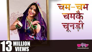 Cham Cham Chamke Chunari  Rajasthani Folk Song  Ghoomar 2  Seema Mishra  Veena Music [upl. by Prissie]