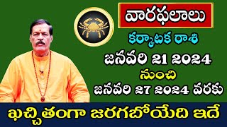 Karkataka Rasi Vara Phalalu  Weekly Horoscope in Telugu  January 21 To January 27 2024 [upl. by Kampmeier]