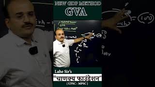 NEW GDP METHOD GVA By  Milind Lahe upsc2024 mpscprepration gdp mpsc2024 mpscexam [upl. by Saffian419]