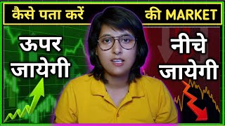 🔴 कैसे जाने मार्केट ऊपर जाएगी या नीचे ।। Best option trading strategy [upl. by Dnaltiac]