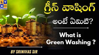 What is Greenwashing  How it is making false Impressions  Explained in Telugu by Srinivas Sir [upl. by Berglund]