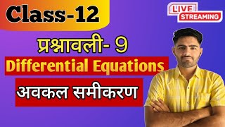 Differential Equation Ex93 Class12  Most Accepted Question Board Exam [upl. by Ahcropal]