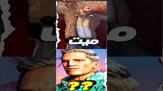 GTA 6 ايه الحصل لكل ابطال جاتا قبل احداث [upl. by Idnerb531]