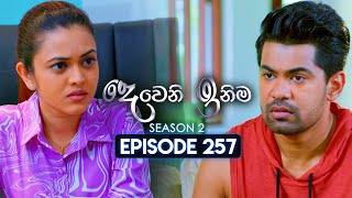 Deweni Inima දෙවෙනි ඉනිම  Season 02  Episode 257  02nd October 2024 [upl. by Beaumont617]