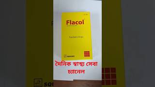 DropFlacolবাচ্চাদের পেটে ব্যথা ও গ্যাস জমে থাকা নিয়ে প্রাথমিক চিকিৎসা shortvideo subscribe [upl. by Mata]