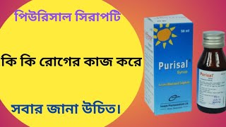 Purisal syrup এর কাজ কি  purisal syrup bangla  purisal syrup [upl. by Notlek]