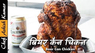 Beer Can Chicken Ultimate by Chef Ashish Kumar  how to Roast Beer Injected Chicken in Weber Grill [upl. by Zoi]