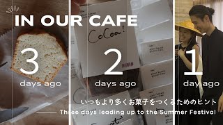 夏祭り前の３日間。コーヒーとスイーツが人を繋げてくれた日。ASMR [upl. by Luwana]