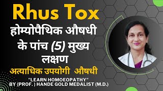 Rhus Tox  Dr Handes Explanation of Medicine  Five Principal Symptoms  BHMS [upl. by Janifer]