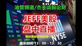 1120 对话杰夫  移民末日？驱逐已入籍美国公民？中国人不骗中国人！川普上台，移民政策，华人移民，非法移民 [upl. by Sudhir728]