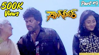 Gang Leader Movie Part 9 Chiranjeevi Vijayashanthi skyvideostelugu [upl. by Whale]