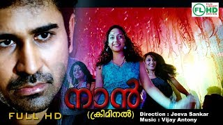 NAAN CRIMINAL  Malayalam Sound system  Ft Vijay Antony  Rupa Manjari others [upl. by Chapland]