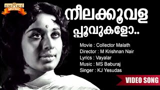 Neelakkoovala Poovukalo  Collector Malathi Movie Song  M Krishnan Nair  Vayalar  MS Baburaj [upl. by Anirbed]