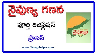 నైపుణ్య గణన 2024  Skill Census Complete Registration Process in Telugu [upl. by Meadows]