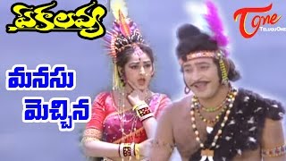 Ekalavya Songs  Manasu Mechina  Krishna  Jayaprada [upl. by Llenrahs]