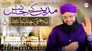 Madine Ko Jayen Ye Ji Chahta Hai  Hafiz Tahir Qadri  Naat  M3Tech [upl. by Nate]