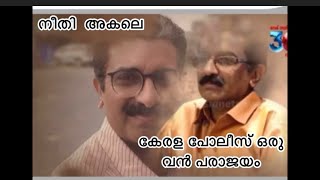 No Justice for people in kerala news kerala malayalam ppdivya naneenbabu [upl. by Leibrag856]