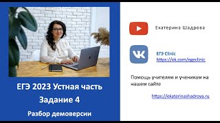 ЕГЭ по английскому 2023  Задание 4 Устной части [upl. by Haland670]