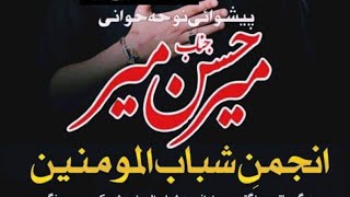 ماتم عزا میر حسن میر 4 ذیحج شہادت مسلم بن عقیل علیہ السلام [upl. by Sukramed]