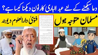 Abdul bari cartoon dekhna kaisa haiislamic cartoondarululoomdeoband [upl. by Ahsoyem]