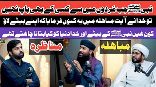 Shia vs Sunni Munazra  Shia Sunni Debate On Mubahila  Owais Rabbani Podcast  History Of Mubahila [upl. by Anita]