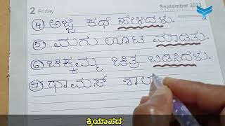 kriya padagaluಕ್ರಿಯಾಪದ ವಿವರಣೆ ಉದಾಹರಣೆkriya pada kannada [upl. by Dugald]