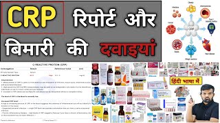 CRP रिपोर्ट  CRP Report  Medicine  Treatment  Doctor  Pharmacy  BHMS  Nursing  Medicine [upl. by Kennett]