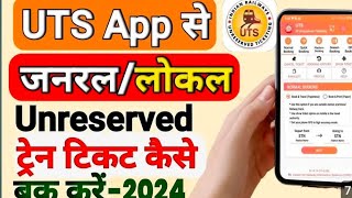 uts se general ticket kaise book kare uts aap se ticket kaise book kare ticketbookingonline uts [upl. by Naimad801]